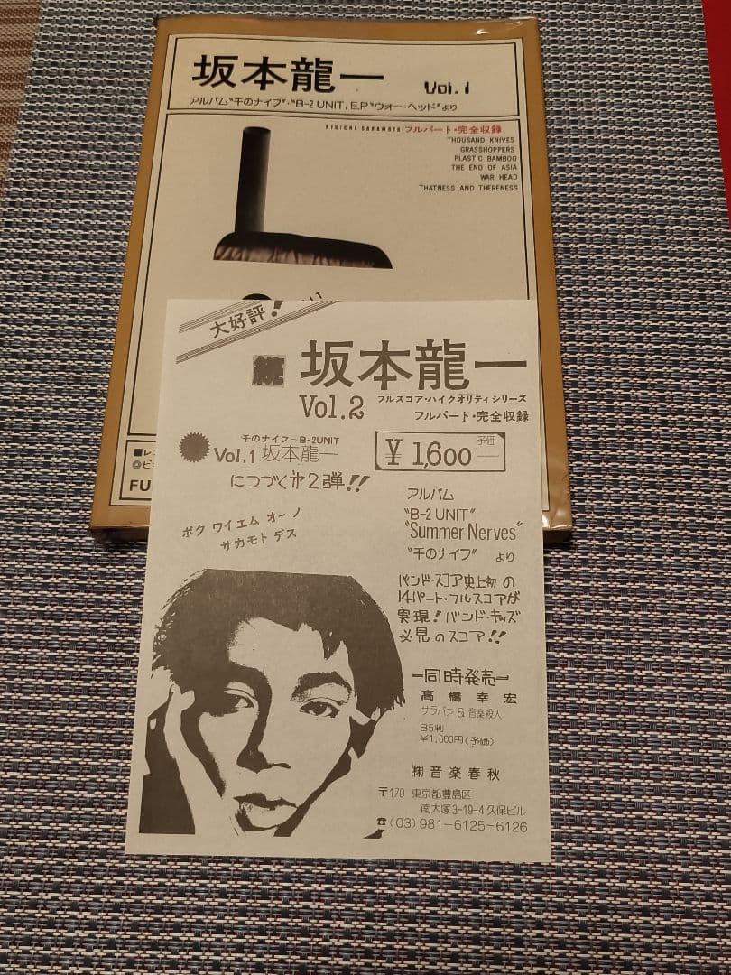【超レア】坂本龍一／千のナイフ　B-2 UNIT ウォー・ヘッド　バンドスコア