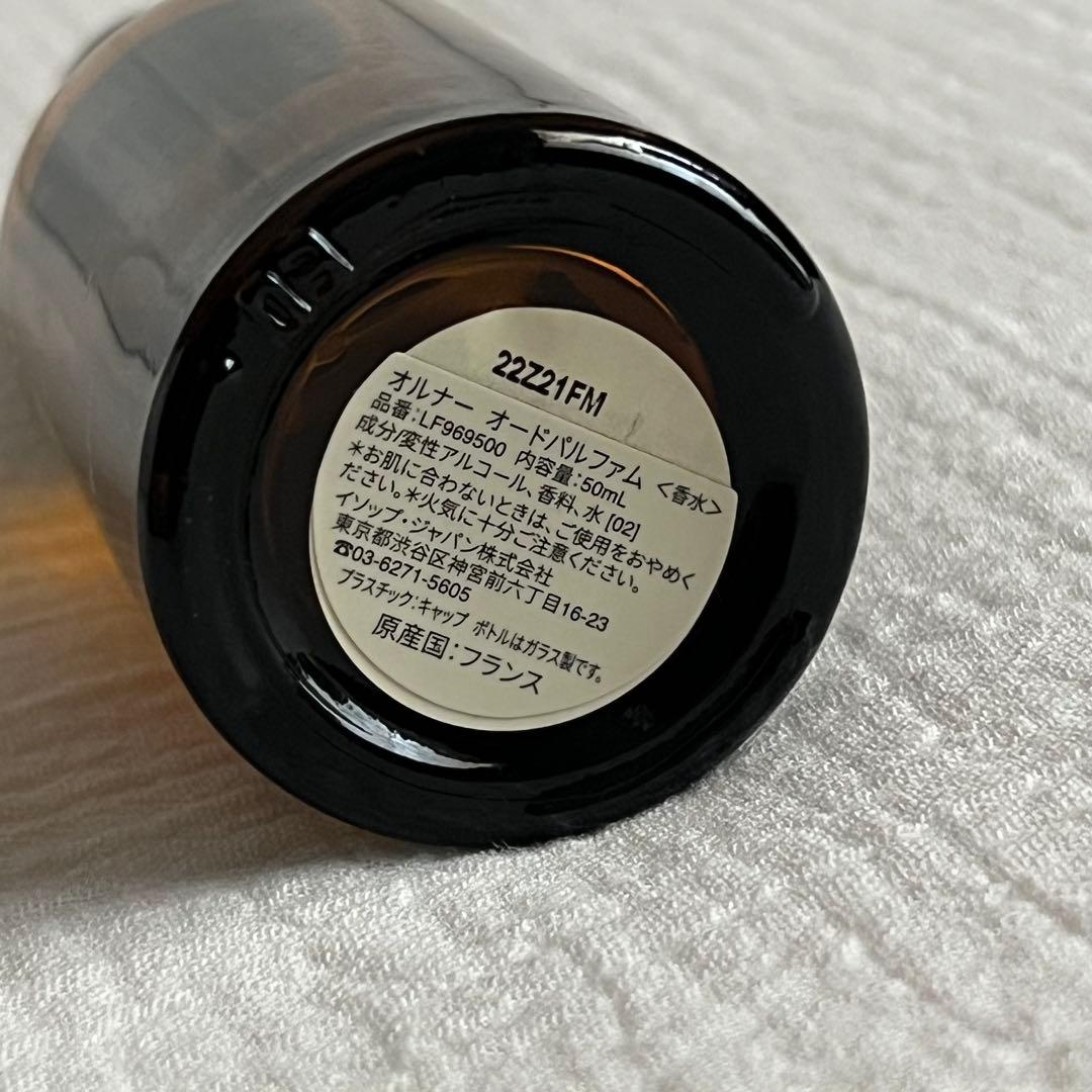 Aesop Aurner オードパルファム50mL 箱付き
