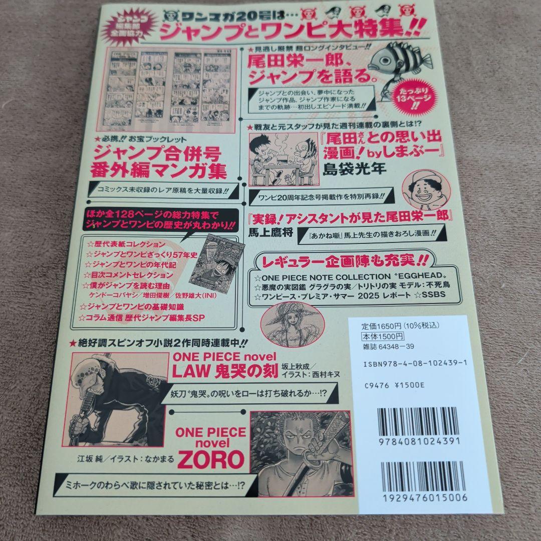 ONE PIECE magazine ワンピースマガジン 20