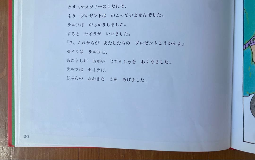 旧版　あくたれラルフのクリスマス　絵本　PHP