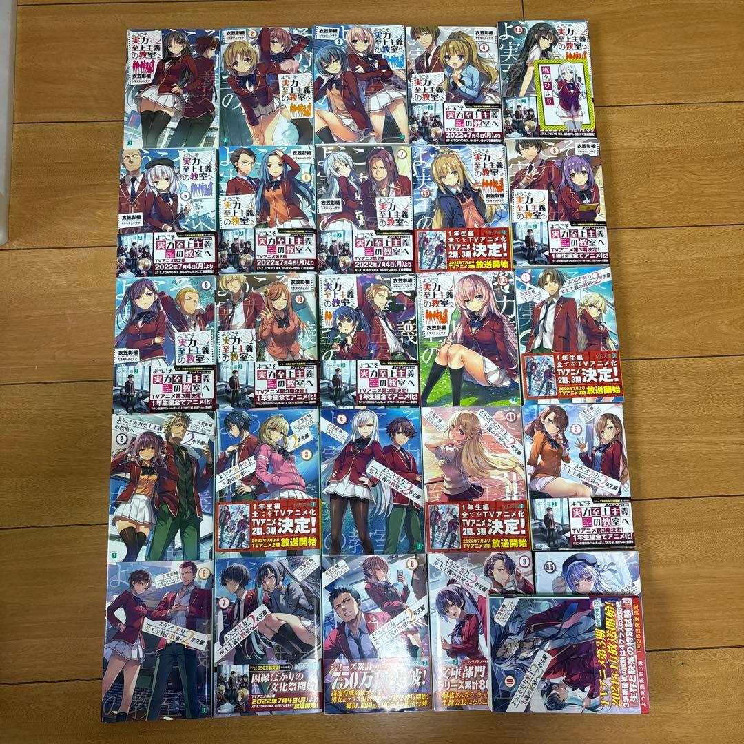 ようこそ実力至上主義の教室へ小説版