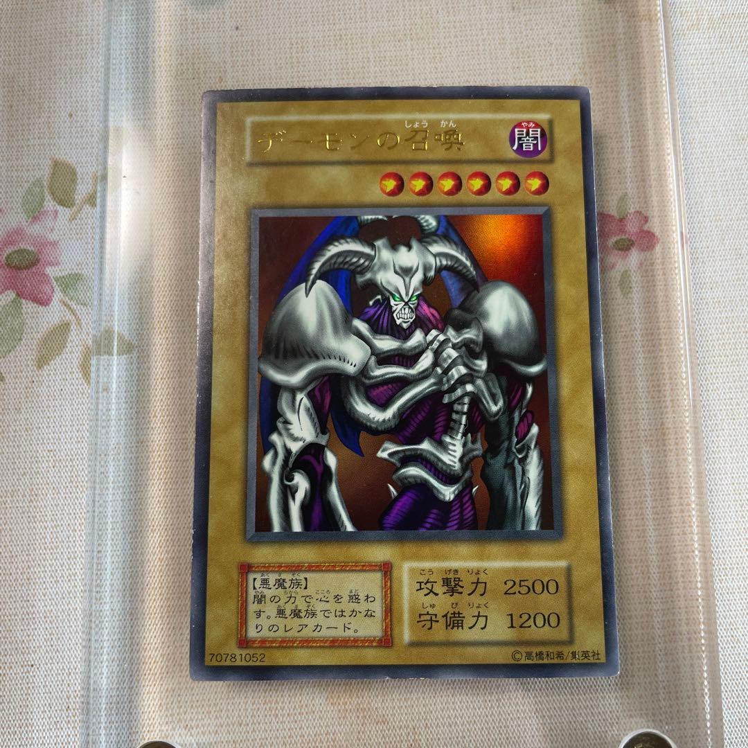 デーモンの召喚 (遊戯王OCG) ウルトラレア　初期