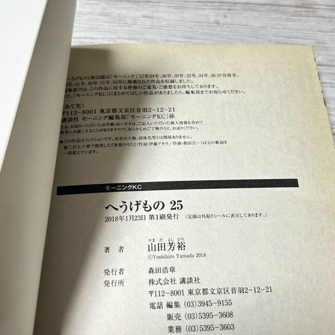 【メルカリ便】初版・帯付き❣️ へうげもの　山田芳裕　24巻 ・25巻 (最終巻)