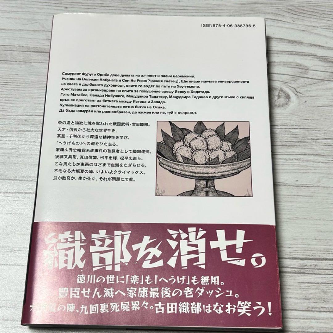 【メルカリ便】初版・帯付き❣️ へうげもの　山田芳裕　24巻 ・25巻 (最終巻)