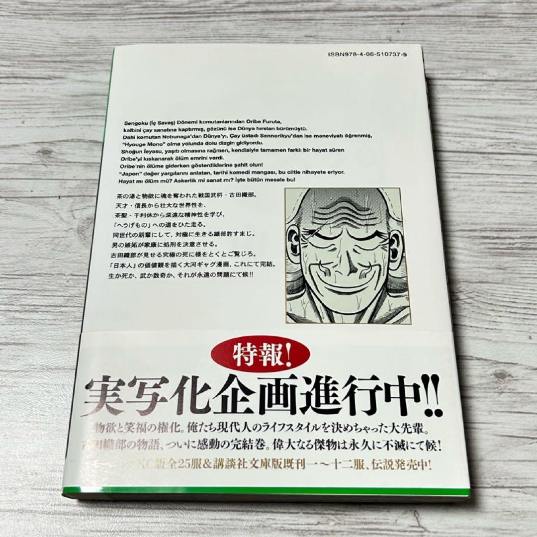 【メルカリ便】初版・帯付き❣️ へうげもの　山田芳裕　24巻 ・25巻 (最終巻)