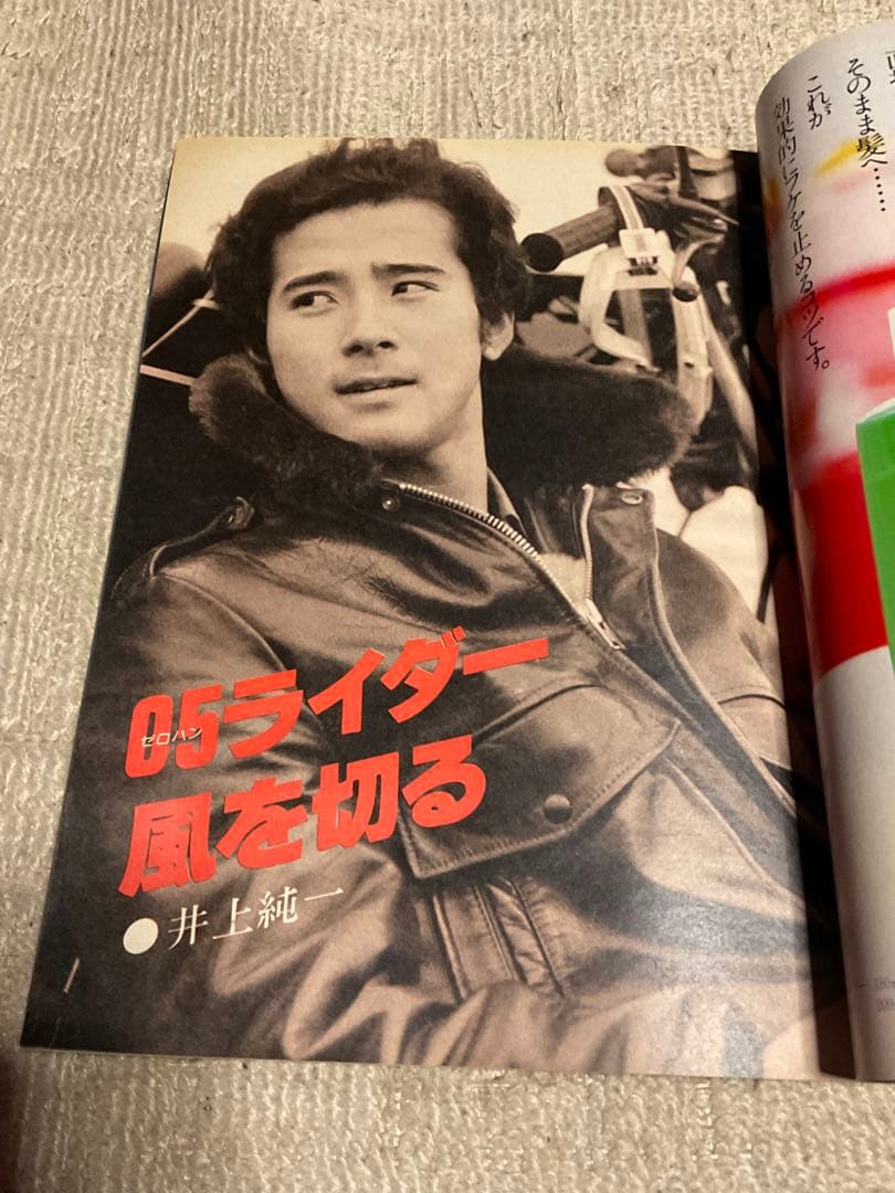 1980年／平凡・2月号／表紙が、山口百恵と西城秀樹。【付録、ポスター無いっす】