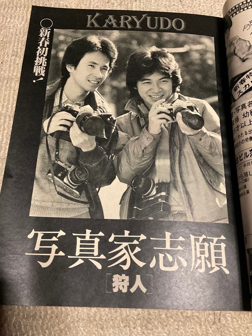 1980年／平凡・2月号／表紙が、山口百恵と西城秀樹。【付録、ポスター無いっす】