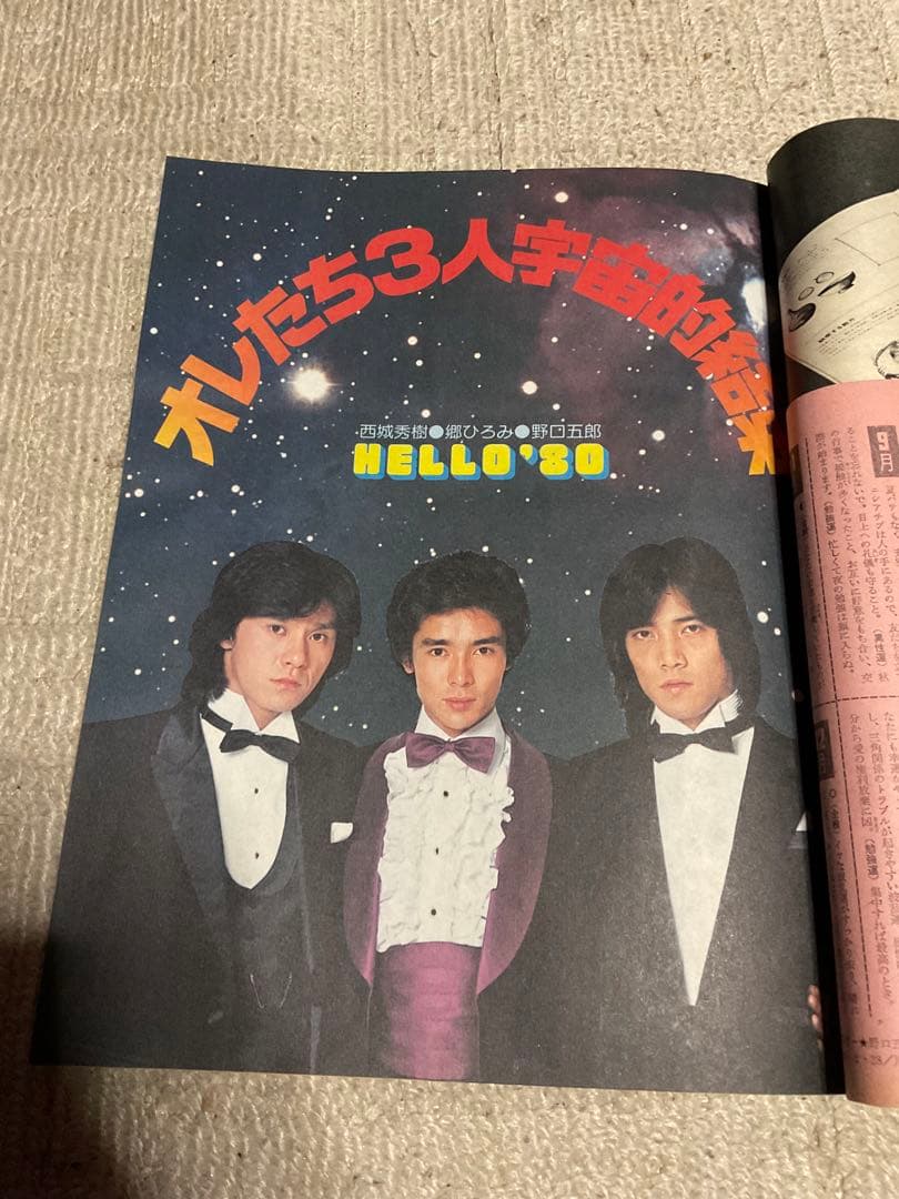 1980年／平凡・2月号／表紙が、山口百恵と西城秀樹。【付録、ポスター無いっす】