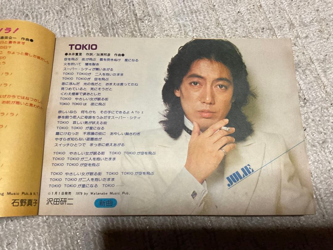 1980年／平凡・2月号／表紙が、山口百恵と西城秀樹。【付録、ポスター無いっす】