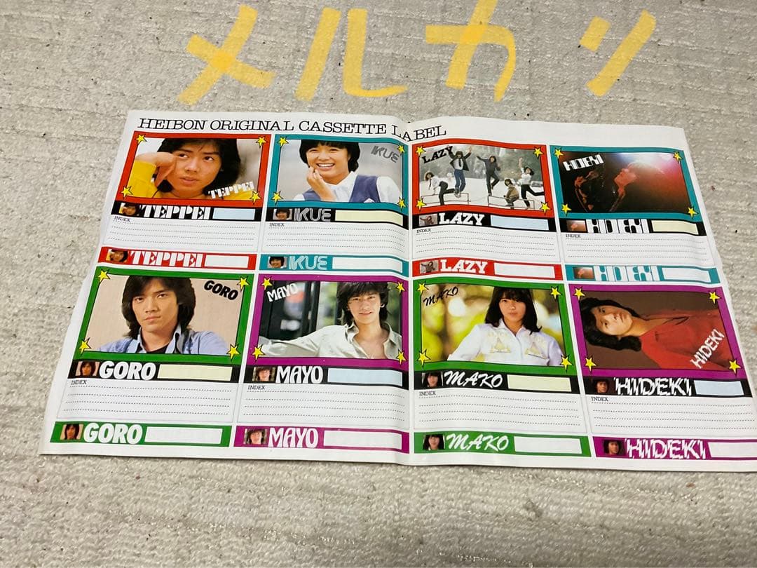1980年／平凡・2月号／表紙が、山口百恵と西城秀樹。【付録、ポスター無いっす】