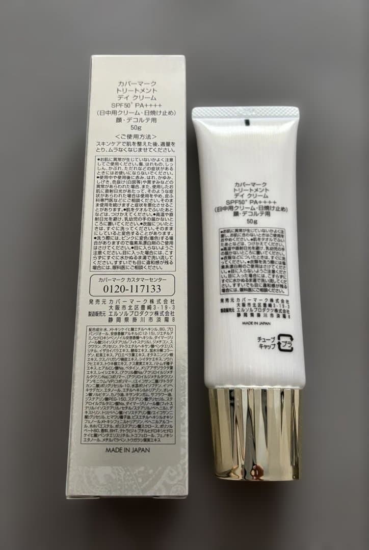 【未使用品】カバーマーク　トリートメントデイ　クリーム　50g