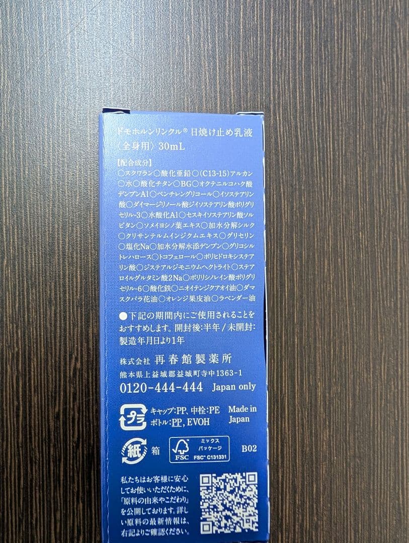 Domohorn Wrinkle UV Dress Creamと乳液の2点セット