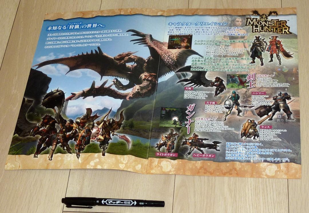 非売品★初代モンスターハンター 店舗用 POP パンフ カットアウト まとめて