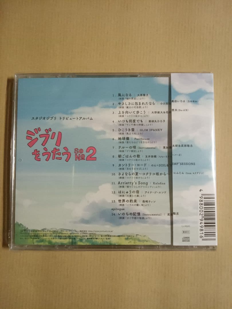 スタジオジブリ トリビュートアルバム ジブリをうたう その2