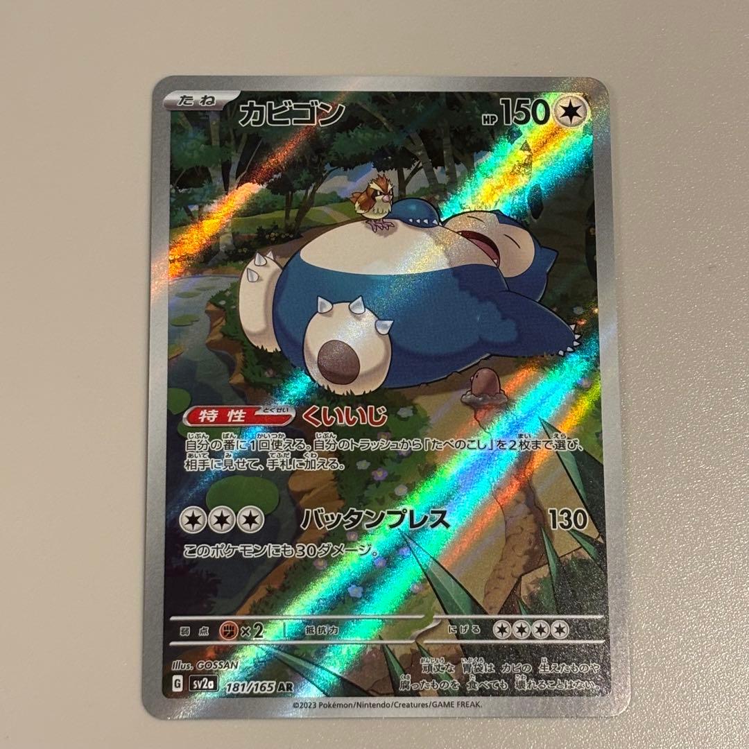 ポケモンカード151 AR まとめ　コダック　カビゴン　ヒトカゲ　7枚セット