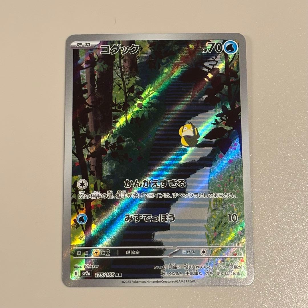 ポケモンカード151 AR まとめ　コダック　カビゴン　ヒトカゲ　7枚セット