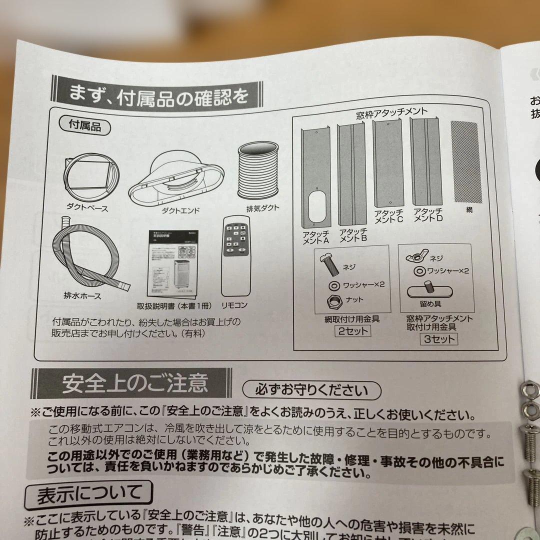 移動式エアコン　スポットクーラー SKJ-KY20A3 2025年製
