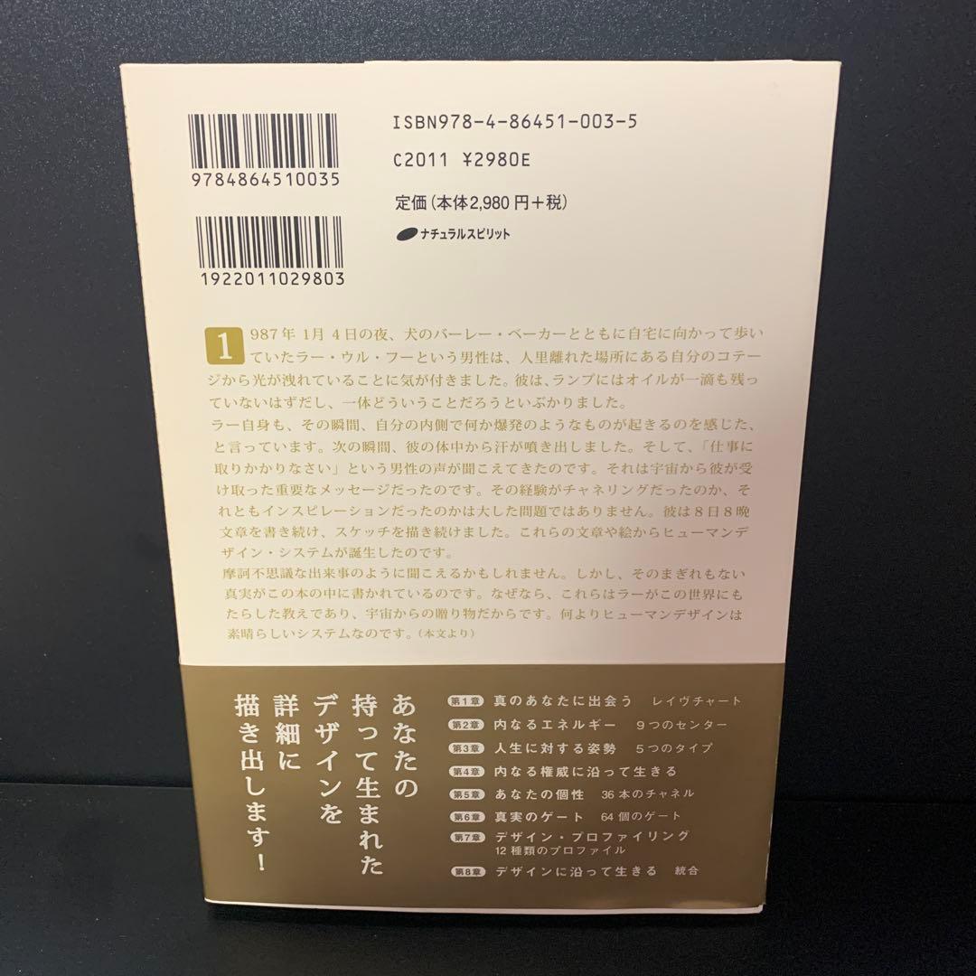 ヒューマンデザイン : あなたが持って生まれた人生設計図