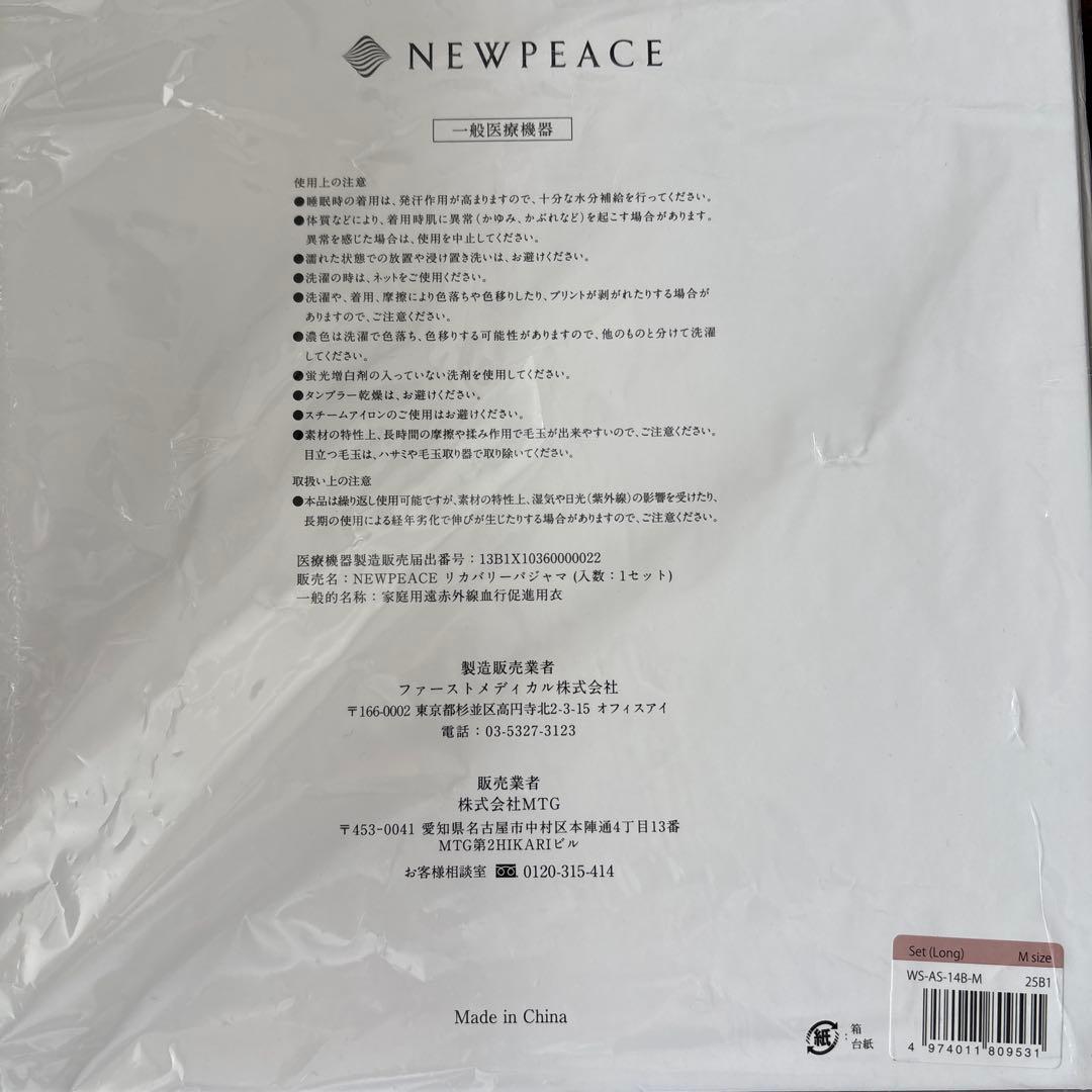 NEWPEACEリカバリールームウェア上下セット