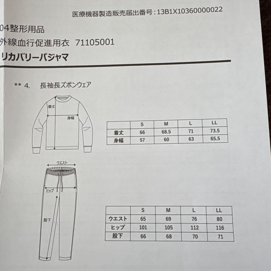 NEWPEACEリカバリールームウェア上下セット