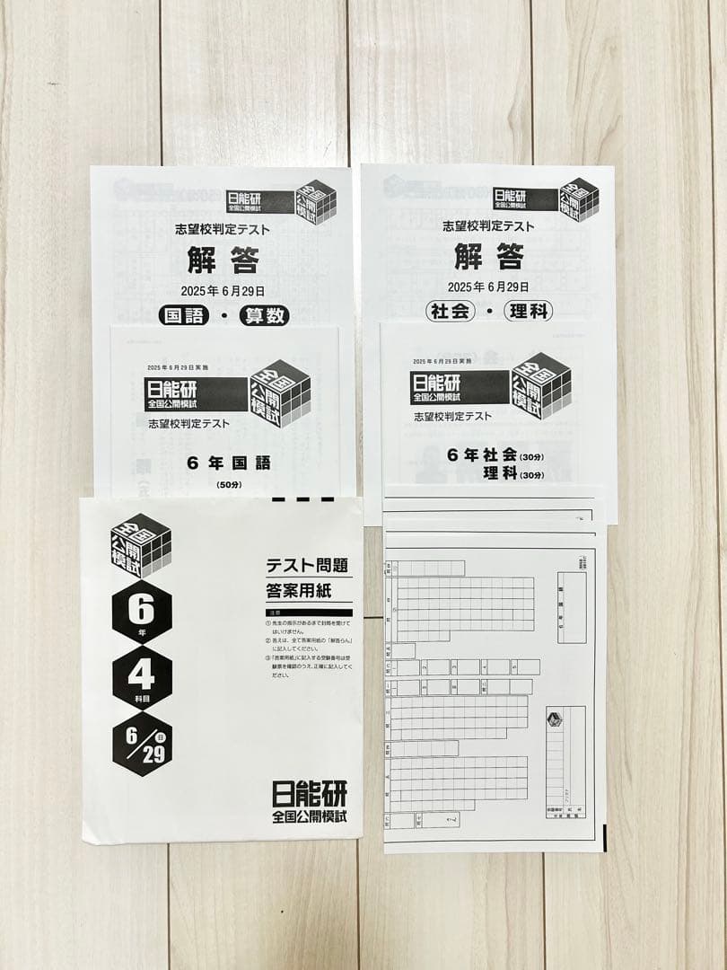 日能研 公開模試 6年 【前期 2025年】★新品未使用★全6回