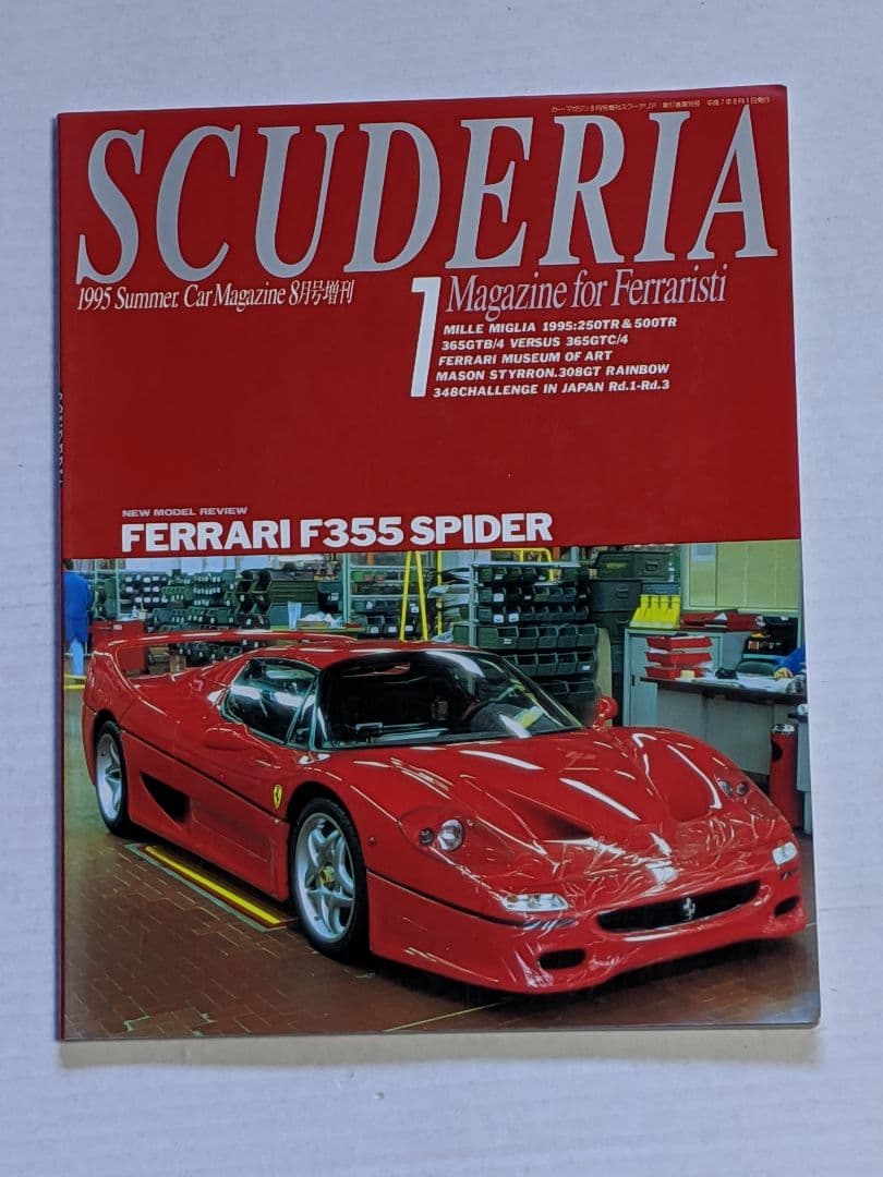月刊誌スクーデリアフェラーリ
