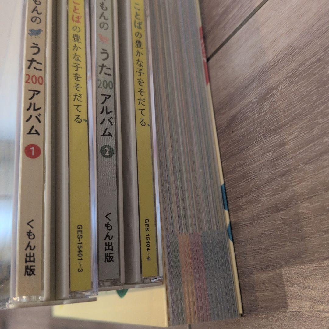 くもんのうた200えほん くもんのうた200えほん CD6枚セット