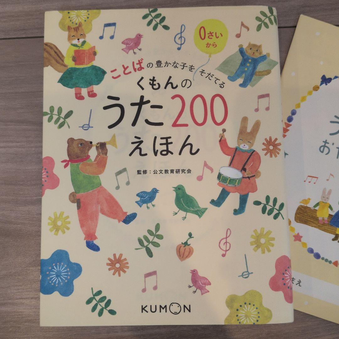 くもんのうた200えほん くもんのうた200えほん CD6枚セット