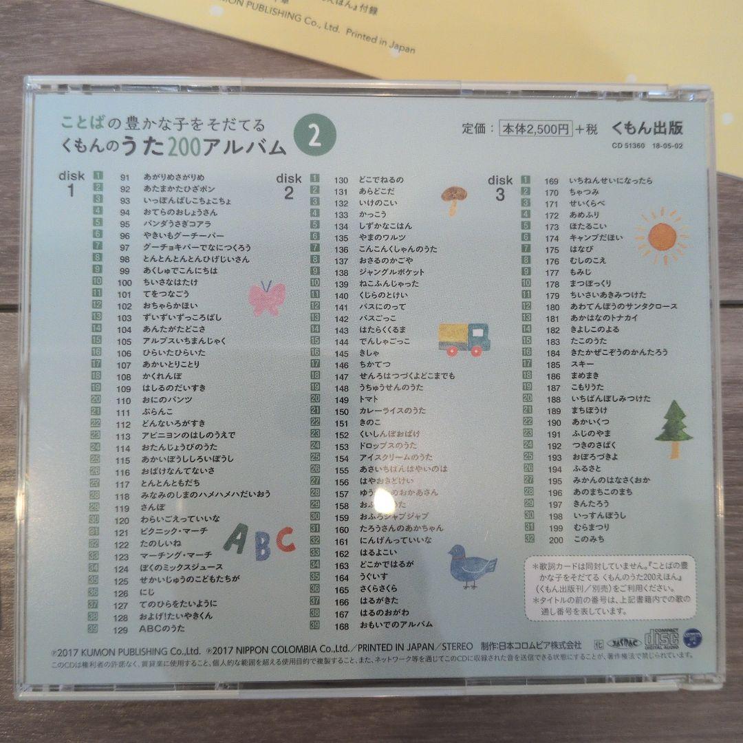 くもんのうた200えほん くもんのうた200えほん CD6枚セット