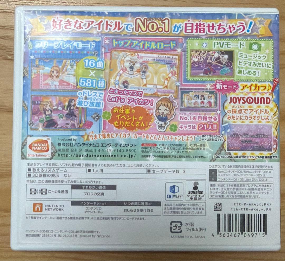 アイカツ！ My No.1 Stage マイナンバーステージ