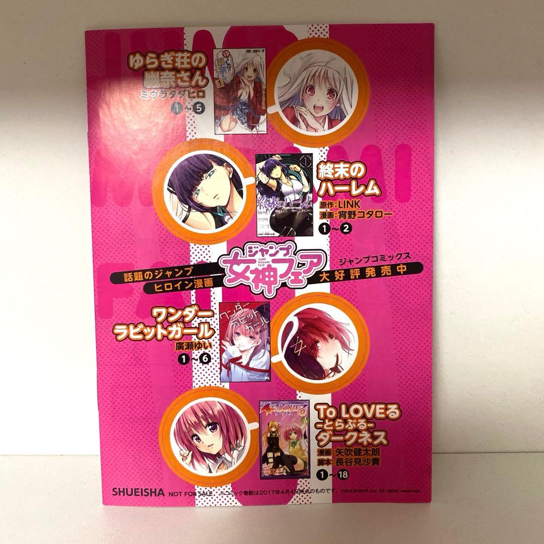 【初版帯付き】ゆらぎ荘の幽奈さん　全巻　ジャンパラ、ジャンコミ付き、おまけ付き