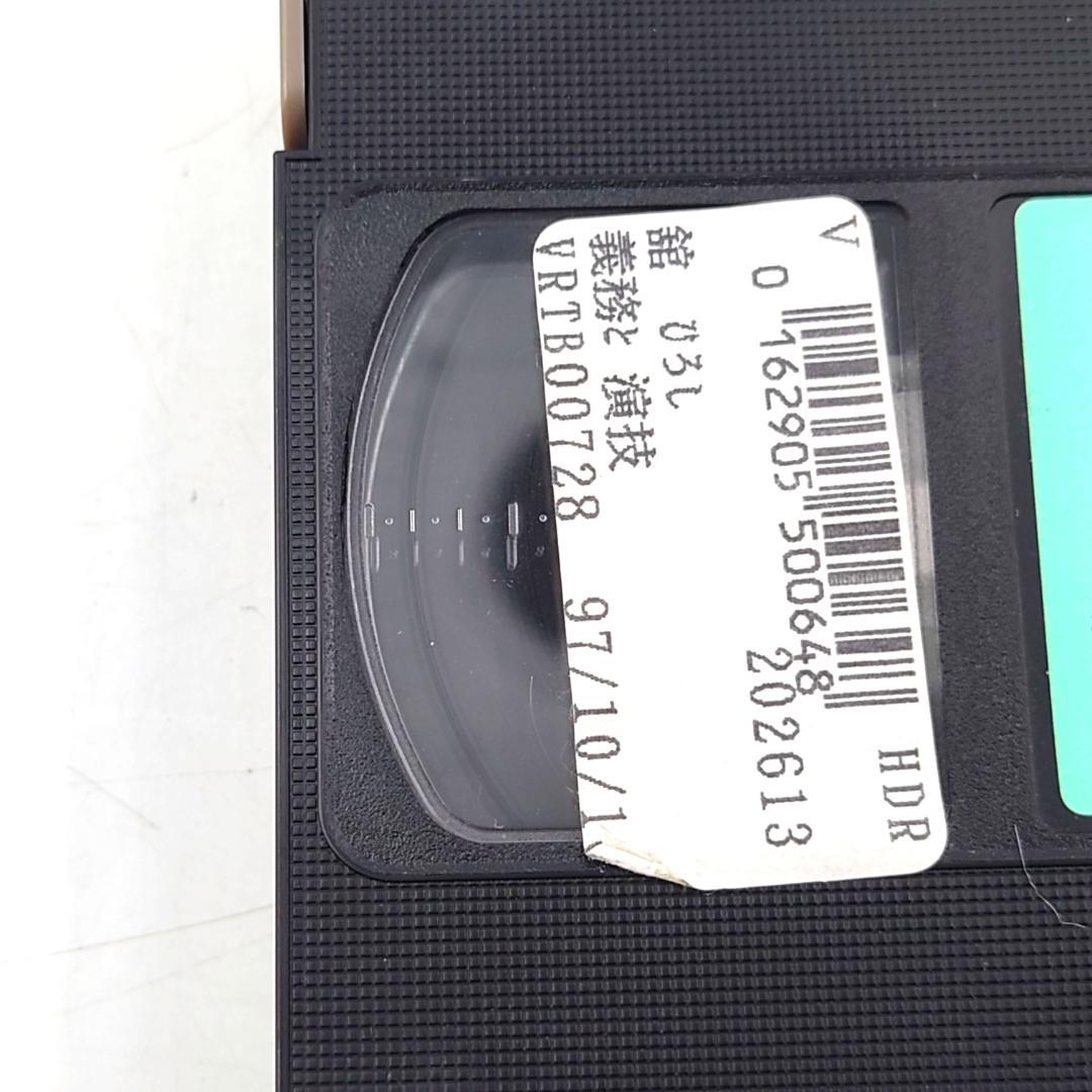 義務と演技 VHS 動作確認済 舘ひろし 高島礼子 清水美沙 杉本哲太 ビデオ