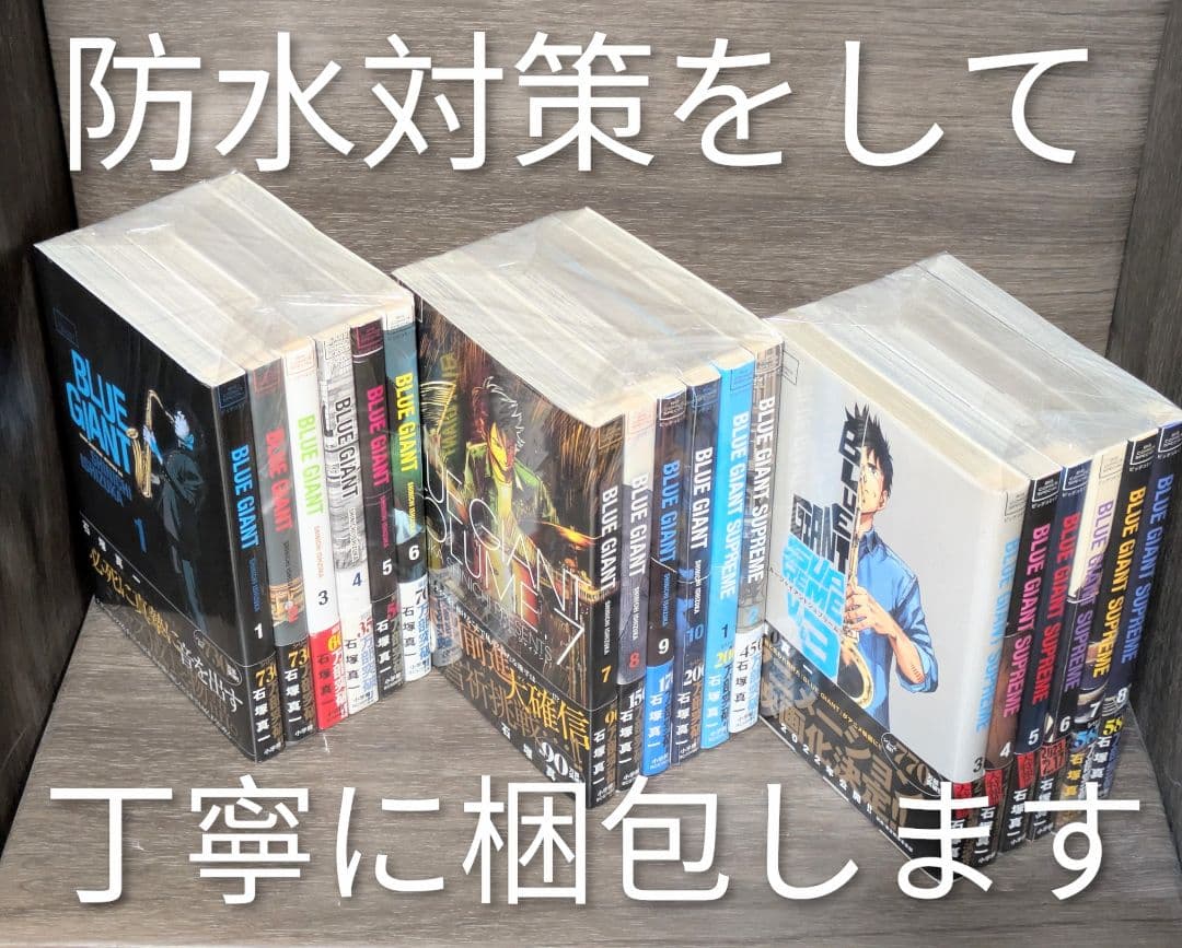 【レンタルなし】ブルージャイアント（全36冊セット）【全巻帯付】24時間以内発送