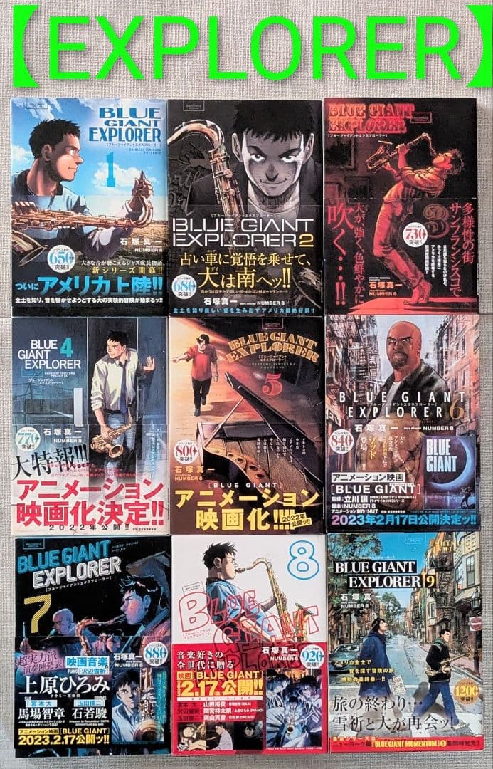 【レンタルなし】ブルージャイアント（全36冊セット）【全巻帯付】24時間以内発送