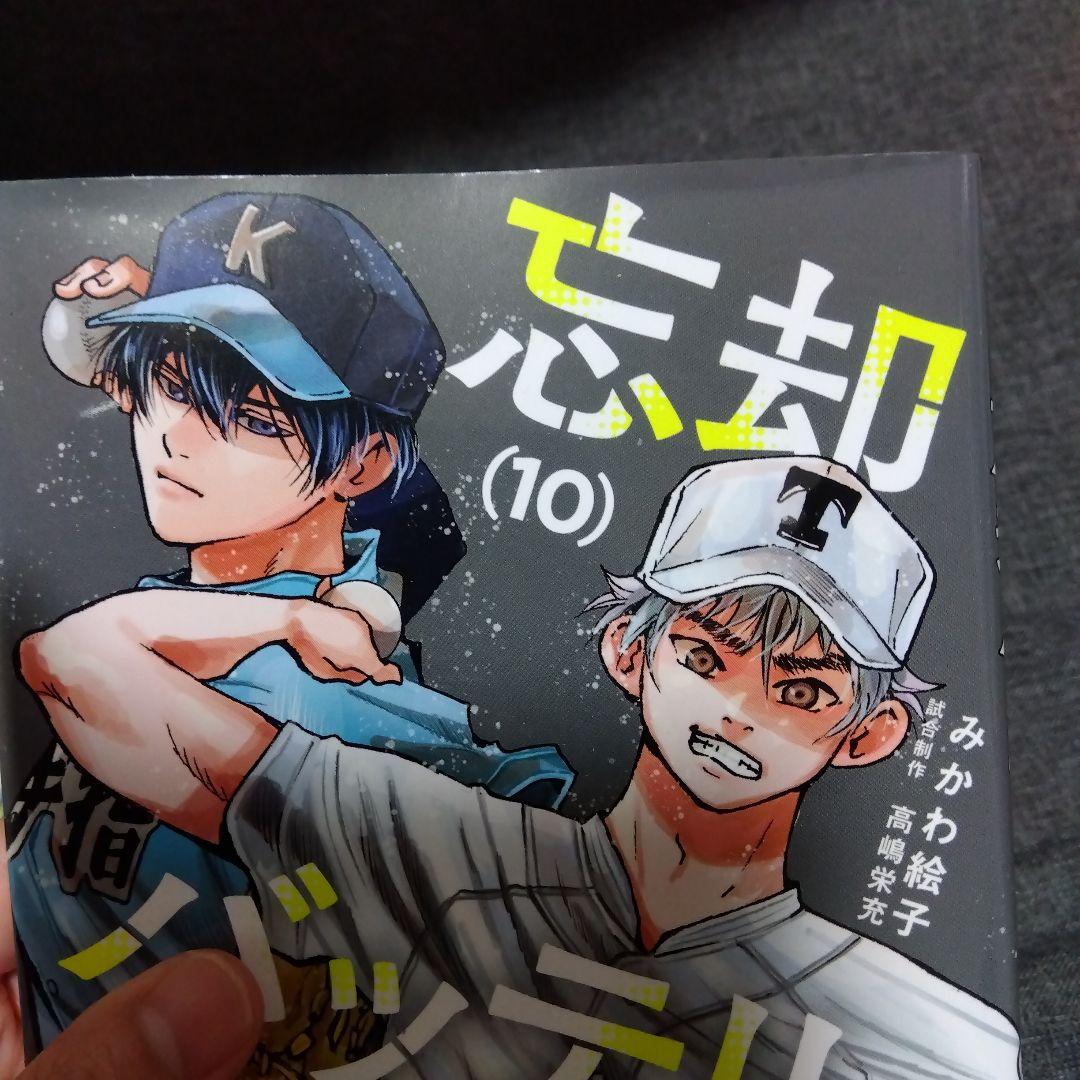 忘却バッテリー 2-16巻セット