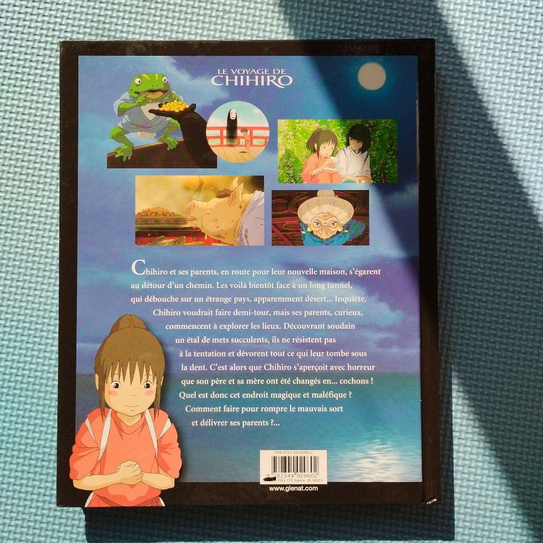 Le Voyage de Chihiro (ハヤオ・ミヤザキ)