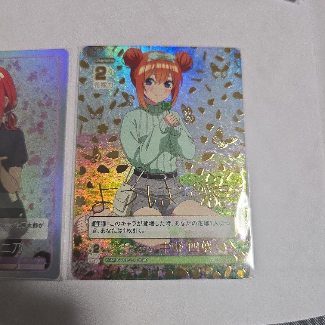 五等分の花嫁 スペシャルカードセット