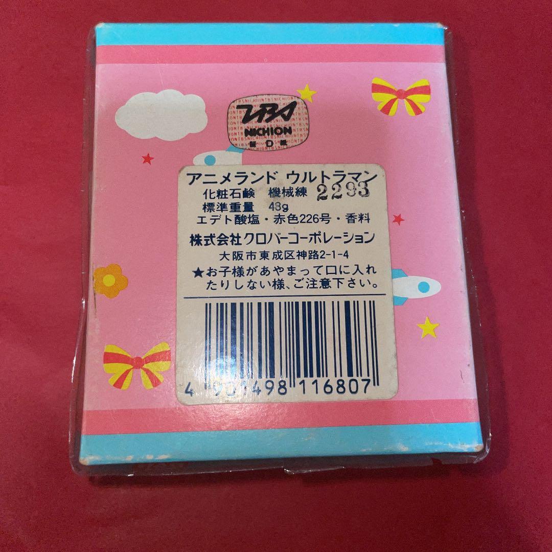 ウルトラマン 石鹸