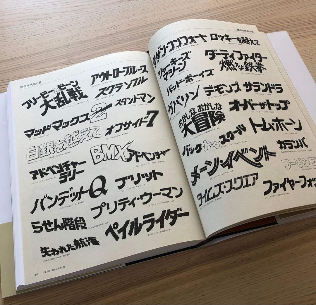 本　映画広告図案士 檜垣紀六 洋画デザインの軌跡: 題字・ポスター・チラシ・新聞