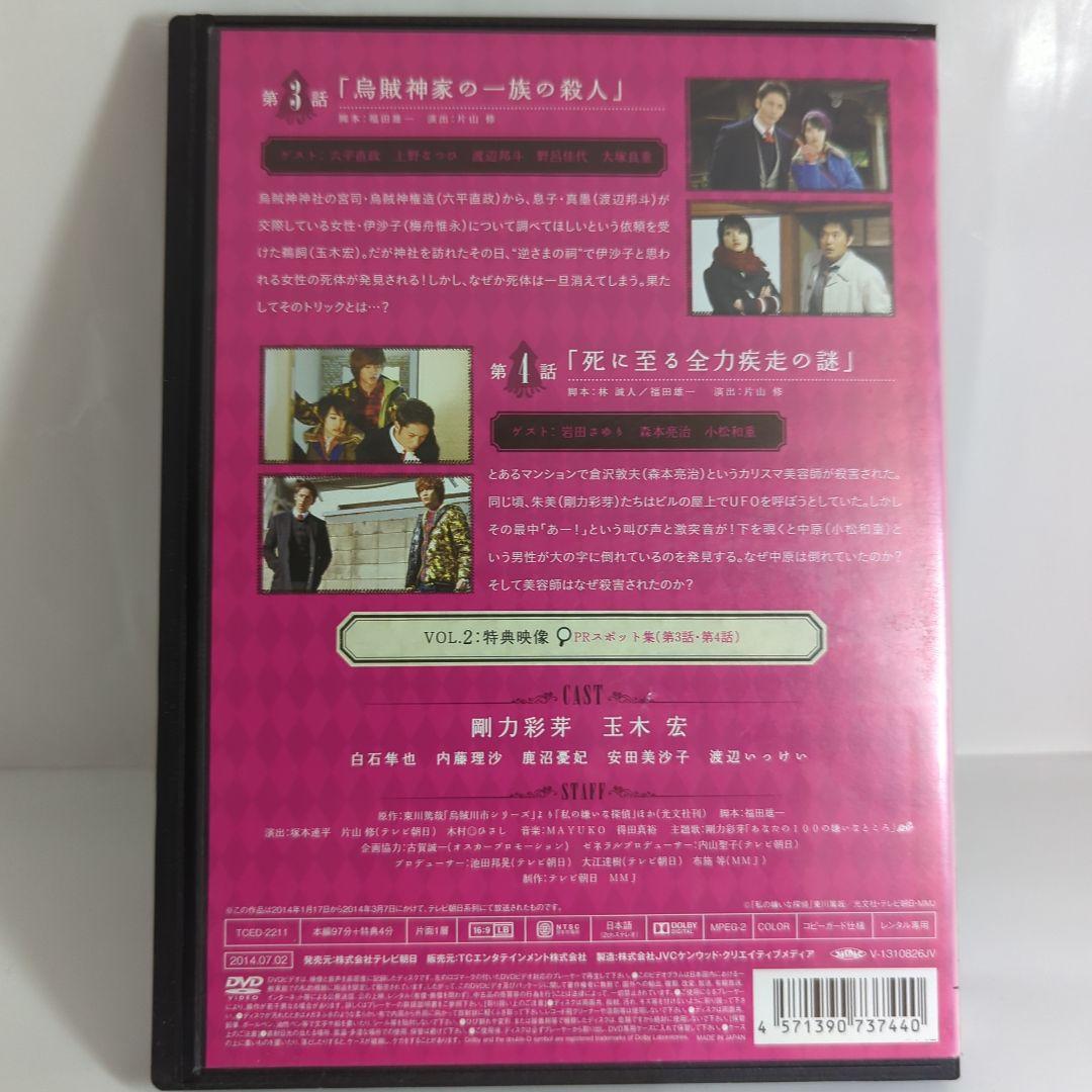 ドラマ　私の嫌いな探偵　剛力彩芽　玉木宏　DVD 4巻セット