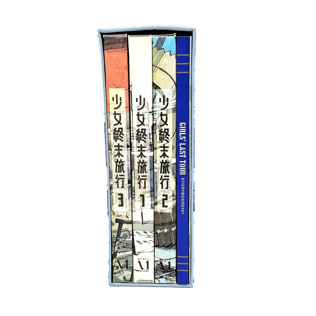 少女終末旅行 初回生産限定盤 Blu-ray 全巻セット BOX付き