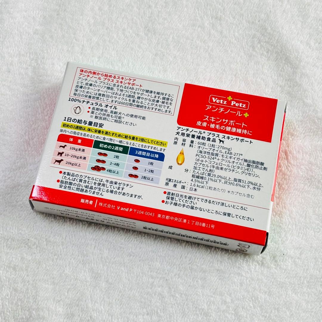 アンチノールプラス