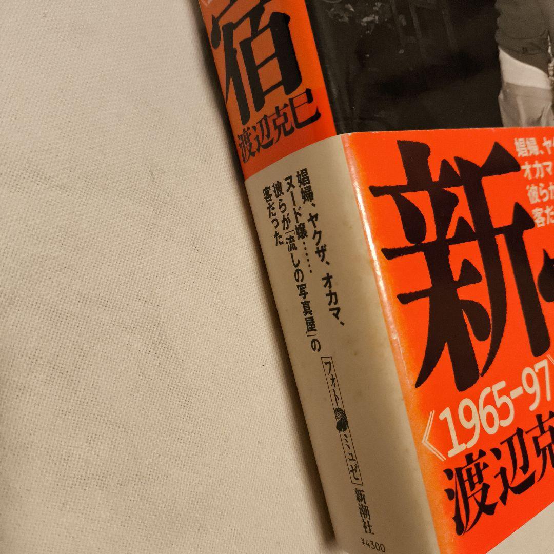 新宿 1965―97