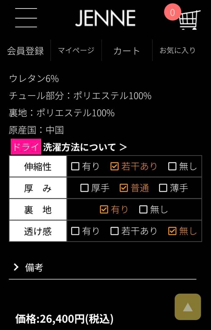 【新品】JENNEジェンヌ　チュールドッキングパフスカート