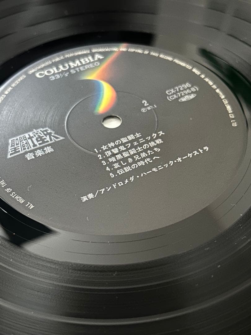 【美品】聖闘士星矢　音楽集　LPレコード