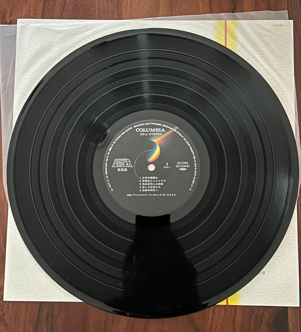 【美品】聖闘士星矢　音楽集　LPレコード