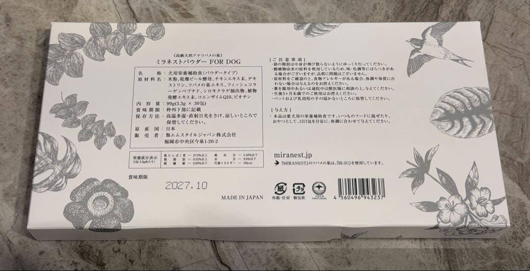 MIRANEST ミラネストパウダー FOR DOG 3.3g×30包
