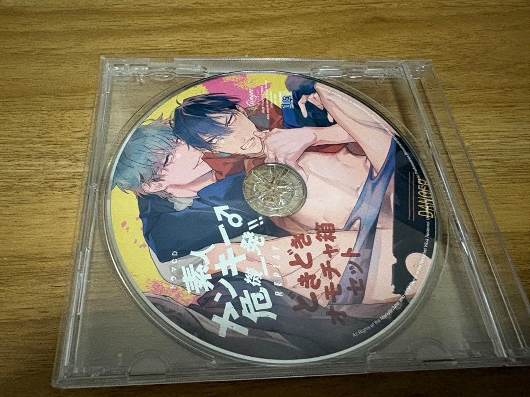 ドラマCD「素人ヤンキー♂危機一発!! REPLAY」どきどきオモチャ箱セット