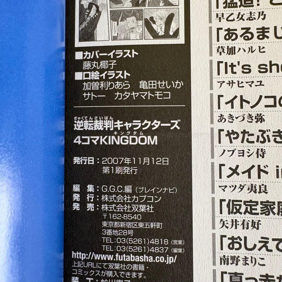 逆転裁判　コミックアンソロジー＆4コマKINGDOM 希少本2冊セット