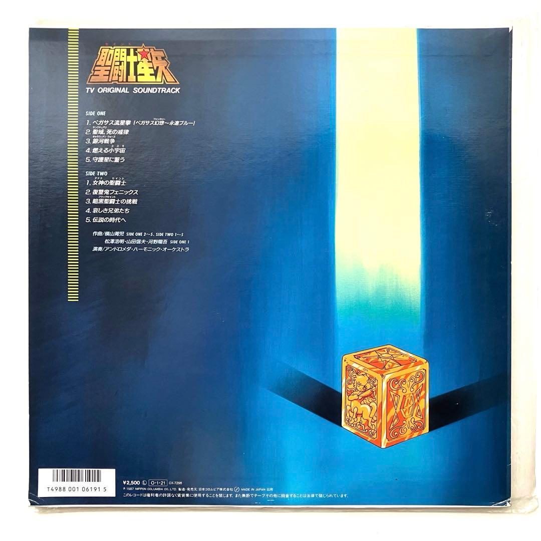 【希少・オリジナルポストカード有り】レコード　LP盤　聖闘士星矢　音楽集